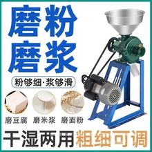 磨粉机家用干湿两用玉米粉碎机大米黄豆磨浆磨面机五谷杂粮打粉机