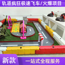 儿童游乐园设备商场疯狂极速飞车电玩城室内广场摆摊儿童生意项目