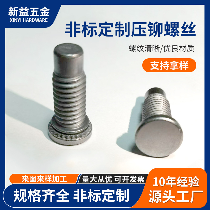 厂家非标定制镀锌平头压铆螺钉 不锈钢CFHA花齿埋头螺丝无痕压铆