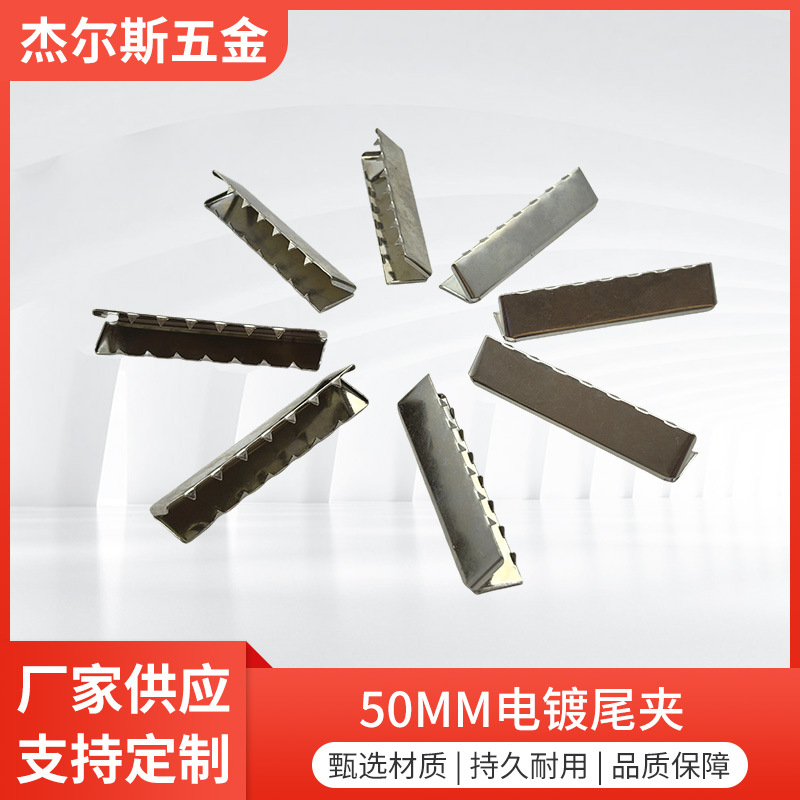 金属铁质皮夹扣50MM电镀金属细齿方形尾夹织带箱包马仔扣尾夹定制