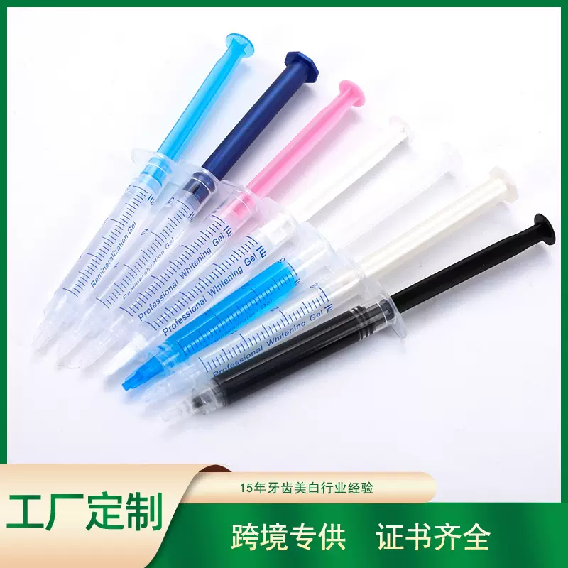 源头厂家 3ml 5ml 10ml 针管笔美白凝胶牙齿保护凝胶美白笔