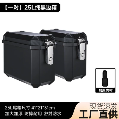 New Plastic Universal Side Box Motorcycle Non-Aluminum Alloy Tail Box Quick Release Waterproof Trunk Tail Box Side Box (Motorcycle trunk) - a-pair-of-saddlebags-pure-black-lining
