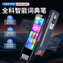 AI智能点读笔词典笔翻译笔英语扫描笔小初高中多功能翻译万能通用