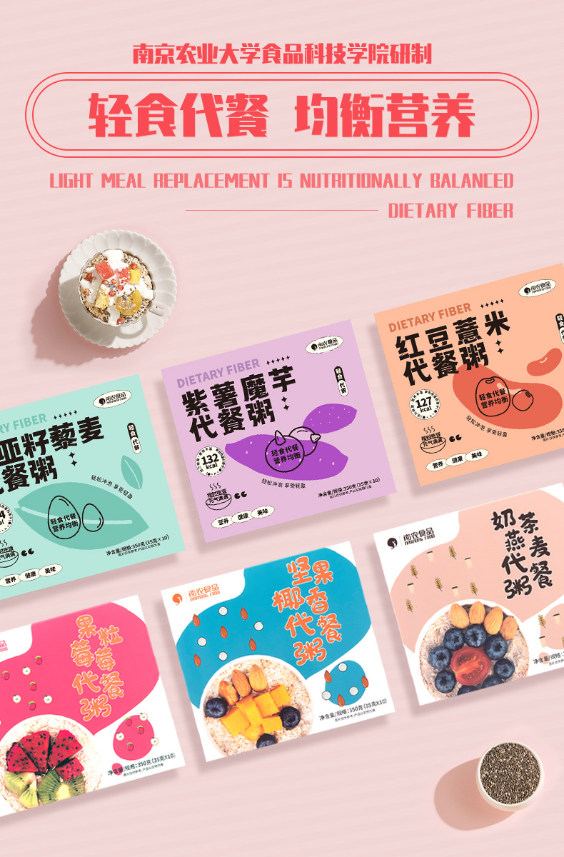 代餐粥六合一详情_01