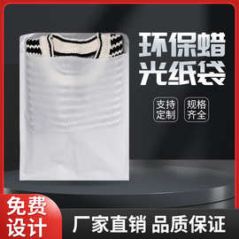 定制环保蜡光纸袋白色半透高档服装包装袋全降解格拉辛自粘纸袋