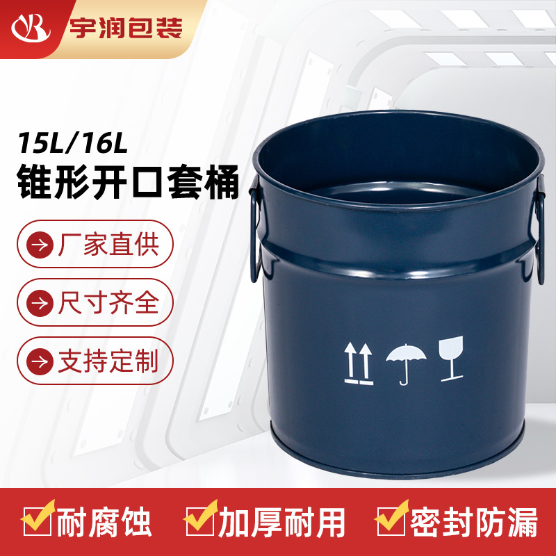 源头厂家15L16L锥形开口套桶批发定制跨境专供油桶化工金属粉末桶