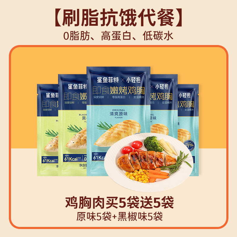 鲨鱼菲特鸡胸肉0脂肪高蛋白即食健身代餐低肥主食减开袋零食食品|undefined