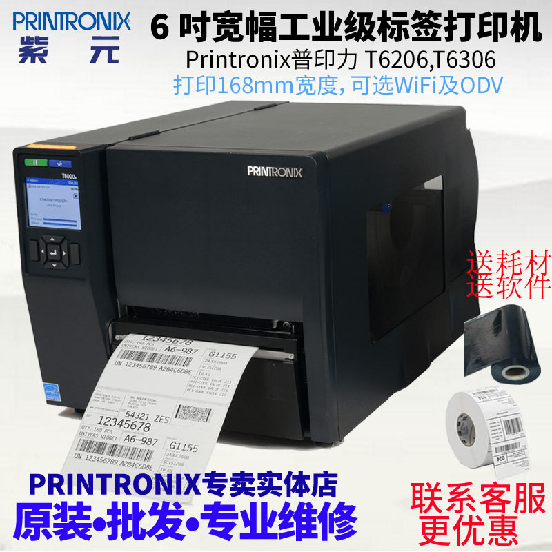 Printronix��ӡ��T6000 T6206 T6306�ɴ�ODV����У�������ӡ��