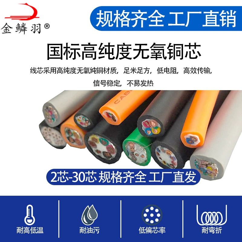Customize the TRVVP high -flexible cable 2 3 4 5 6 8 -core robot cable drag chain shielded wire