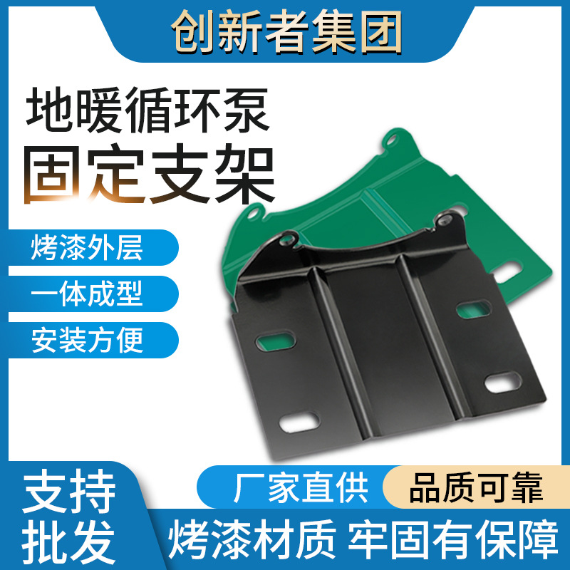 循环泵支架 水泵屏蔽泵一体成型支架家用增压泵适用支架厂家直供