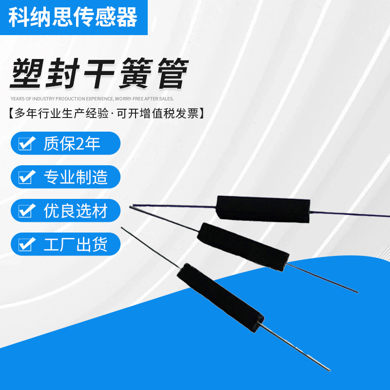 16*2.8*2.8mm 塑封干簧管 常开 直脚塑封 MKA-14103 FRS-16A45H
