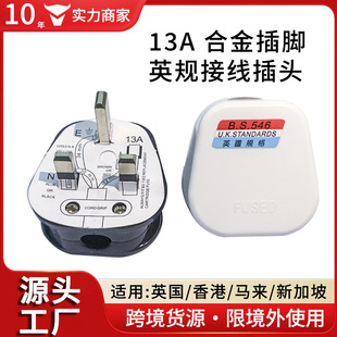 Cross-Border British Standard Assembly Plug 13A British Standard Three-Pin Plug Hong Kong British Singapore British Wiring Plug