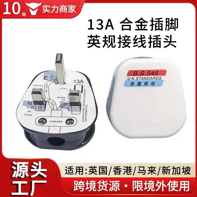 跨境英规组装插头13A英标三脚插头香港英国新加坡英式接线插头