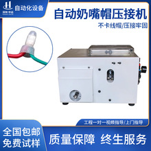 华远全自动奶嘴压接机智能电脑接线绝缘帽端子机扭线压线一体机器