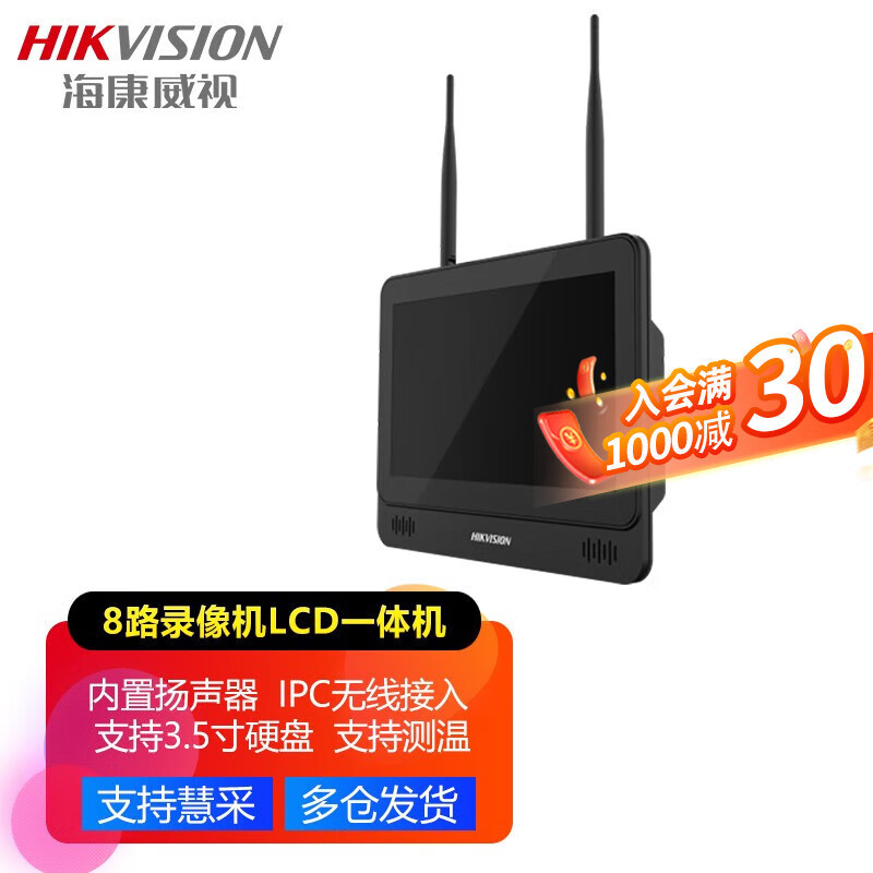 海康威视硬盘录像机高清拾音无线摄像头连接LCD显示屏NVR一体机 8