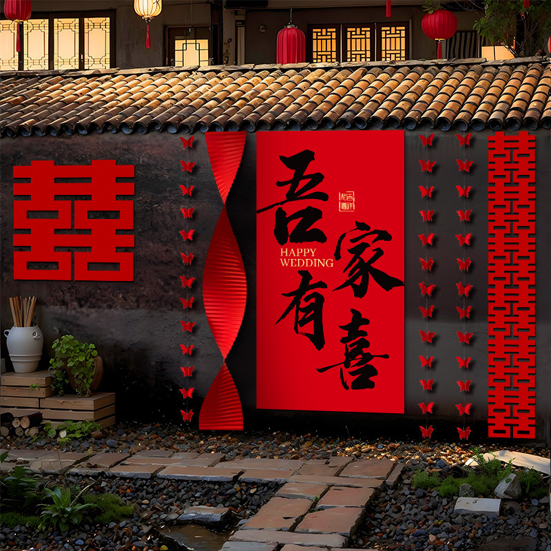 婚房布置套装结婚农村自建房婚礼院子喜字kt板拉花背景墙挂布装饰