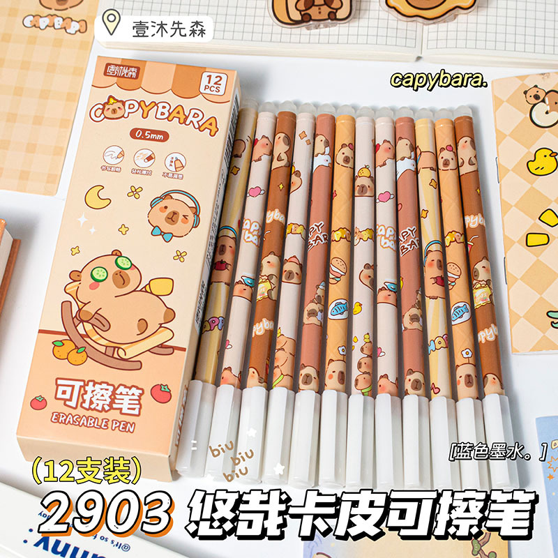 可爱卡皮巴拉可擦中性笔学生文具盒装0.5mm晶蓝摩易擦笔热可擦笔