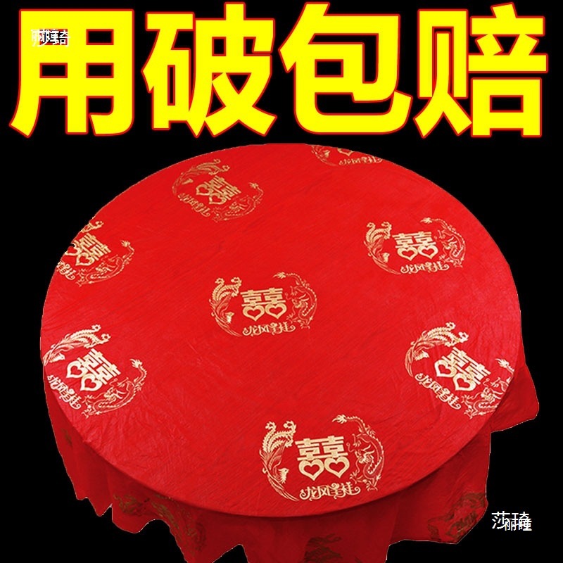 结婚一次性塑料台布喜庆字婚宴喜庆喜事加厚酒席红色礼庆方圆桌布