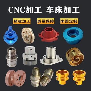 CNC加工铝合金不锈钢铁黄铜数控车铣床机械五金机械零件