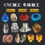 cnc铝合金不锈钢五金零件