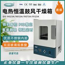 正基仪器电热鼓风干燥箱OV-9053A工业实验室热风循环烘箱恒温箱