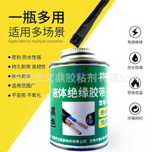 液體絕緣膠帶電子配件電線可用耐高溫絕緣防水膠電線開口可用膠水