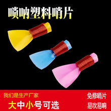 免修唢呐哨片塑料哨子塑料哨片唢呐哨子免修易发音唢呐哨子一包五