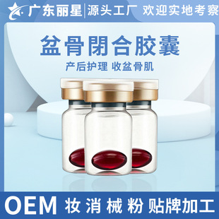 Pelvic Closure Capsule Beauty Salon Women Postpartum Private Tight Rundan Contraction Pelvic Floor Muscle Gynecological Soft Capsule