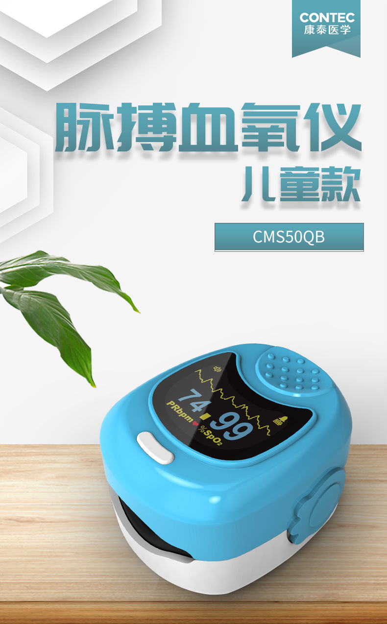 儿童款脉搏血氧仪50QB压缩后的_01.jpg