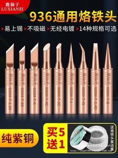 Deer Fairy 936 Pure Copper Electric Soldering Iron Head Internal Heating Constant Temperature Luo Iron Head Pointed Nozzle Horseshoe Cutter Head Welding Station Universal