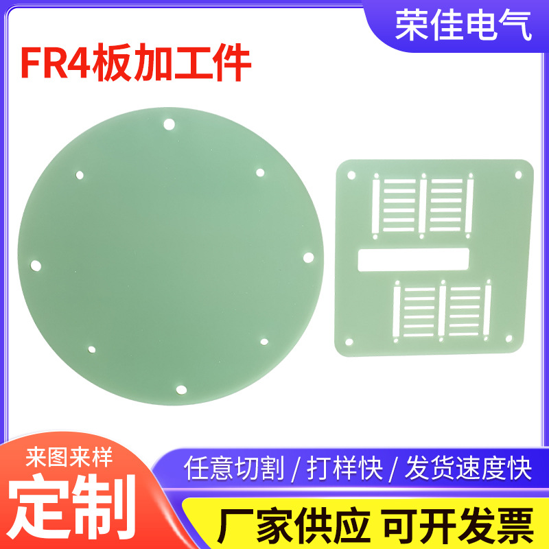 FR4板雕刻异型件玻纤板侧板圆垫阻燃耐高温绝缘材料雕刻绝缘板