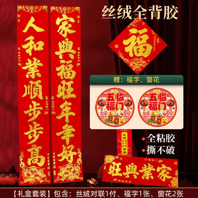 2025新款春联礼盒套装蛇年春节烫金全背胶丝绒对联年货厂家直销