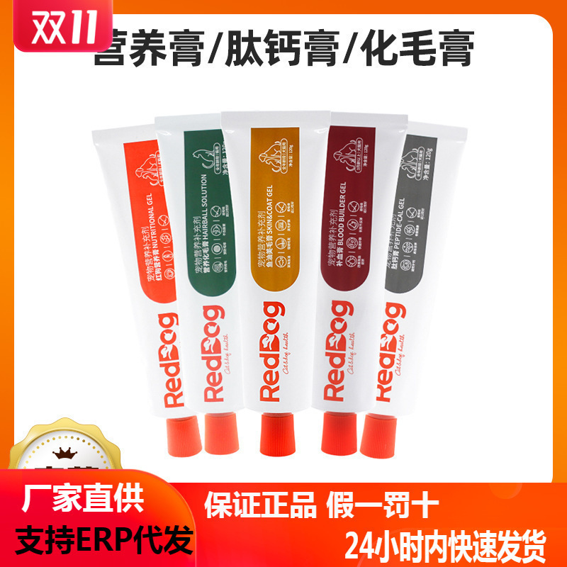 Red Dog Kitten Hairball Digestion Paste Cat and Dog Nutritional Paste Immunity Nutrition Hairball Paste Genuine Healthy Gentle Hairball Removal