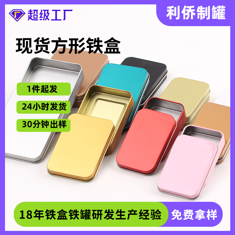 马口铁连体翻盖扑克牌礼品铁罐 美甲工具金属盒 指甲钳长方形铁盒