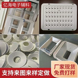 LED反光杯;绝缘垫片;其他塑料薄膜