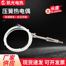 压簧式玻璃纤维线热电偶K型E型热电阻温度探头感温线压簧式热电偶
