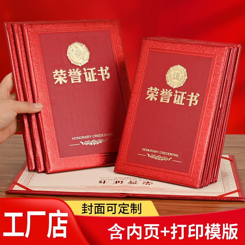 荣誉证书外壳12K含内页A4打印颁奖纪念聘书浮雕烫金透明夹子|undefined