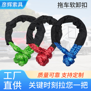 Car trailer shackle off-road vehicle tow rope rescue set pimple rope car road rescue tow rope soft shackle