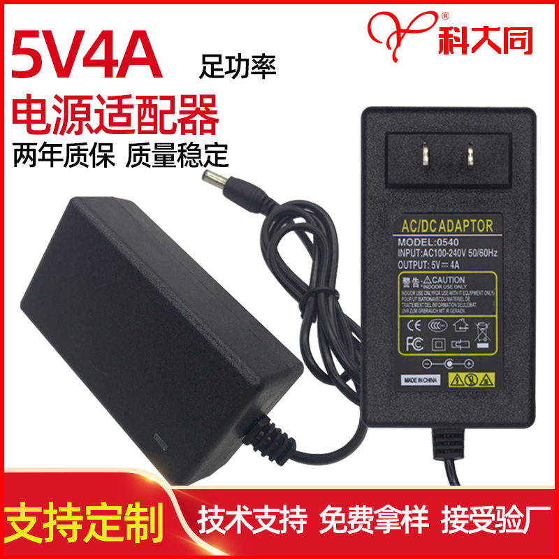 厂家5V4A电源适配器 5v4a监控适配器 按摩椅机顶盒插墙式开关电源