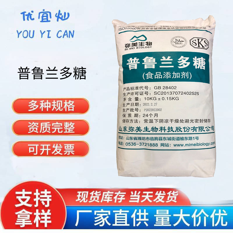 普鲁兰多糖食品级食品品质的改良剂普鲁兰多糖高粘度可食用果冻