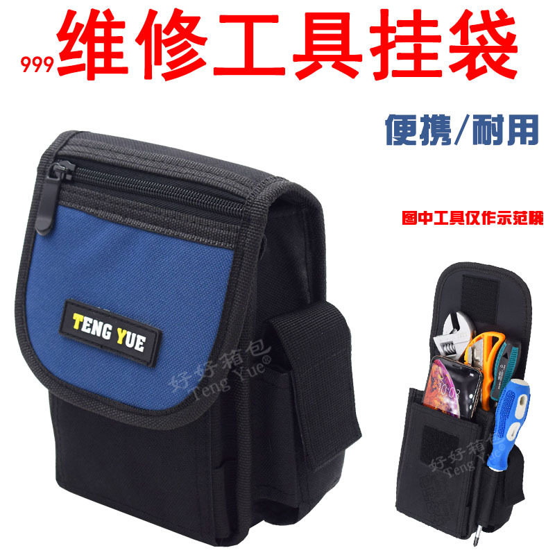 999多用途维修工具包挂袋水电工具腰包钱包防水收纳袋定/制订/做