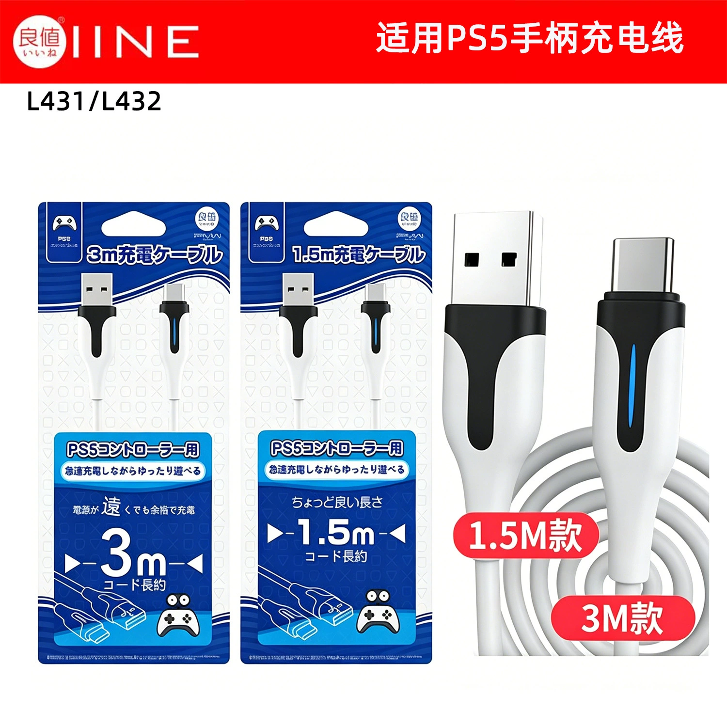 良值 Suitable for Sony PS5 handle charging cable playstation wireless handle data cable L431
