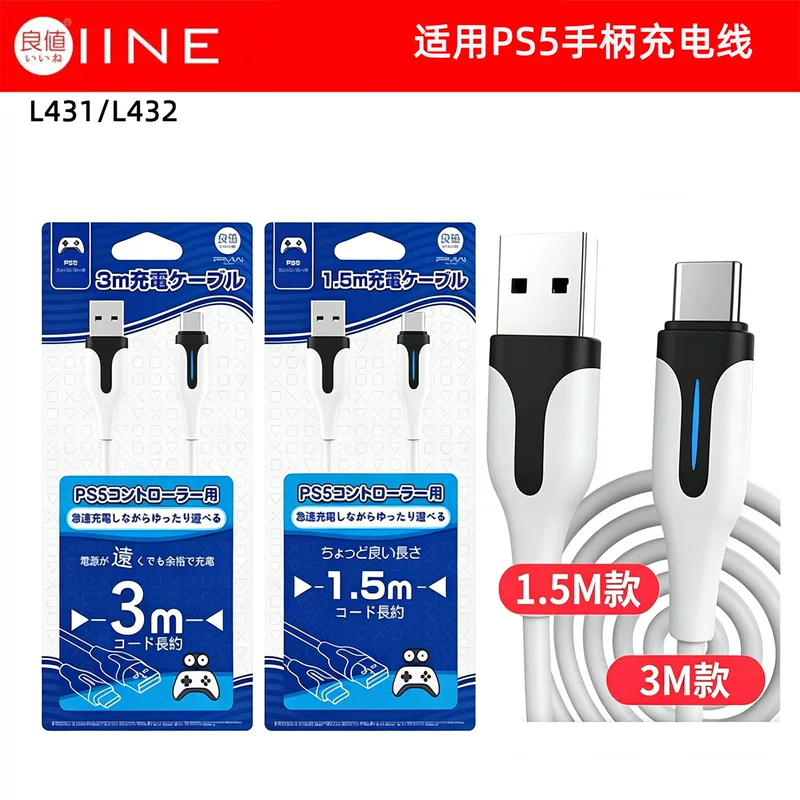 良值 Suitable for Sony PS5 handle charging cable playstation wireless handle data cable L431