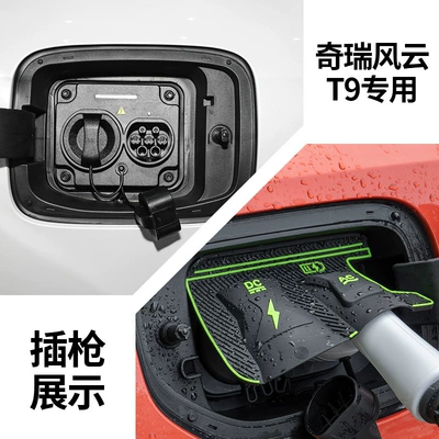 New Energy Vehicle Charging Port — Other Automotive Exterior Supplies - chery-fengyun-t9