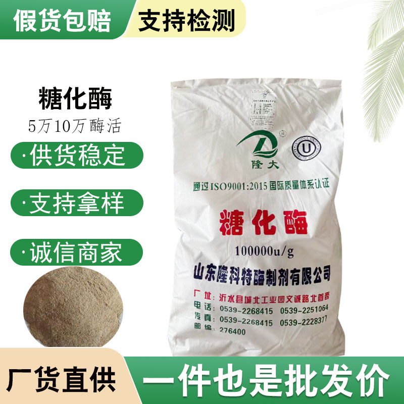 糖化酶隆科特葡萄糖淀粉酶食品级酿酒酿醋实验试剂10万酶活糖化酶