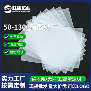 A3A4 tracing paper gift box lining paper yoga mat paper a3 butter paper 50g-130g sulfuric acid paper wholesale