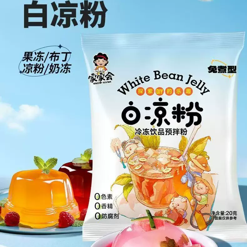 白凉粉儿童专用果冻粉家用免煮自制凉粉烧仙草粉商用冰粉 20克