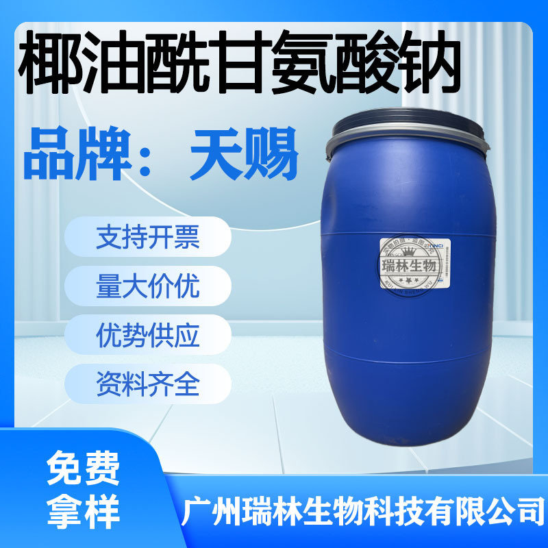 God-Given Cocamidoglycin Sodium Amino Acid Foaming Agent Cocamidopropyl Glycine Sodium Minimum Order 1kg