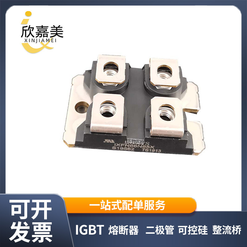 IXFN66N85X 整流二极管 MOS管 IGBT模块 全新原装 封装标准 现货