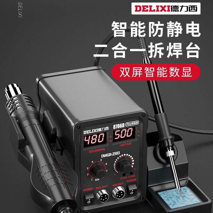 德力西热风枪拆焊台二合一858D无铅电烙铁手机电脑维修焊接电军霞